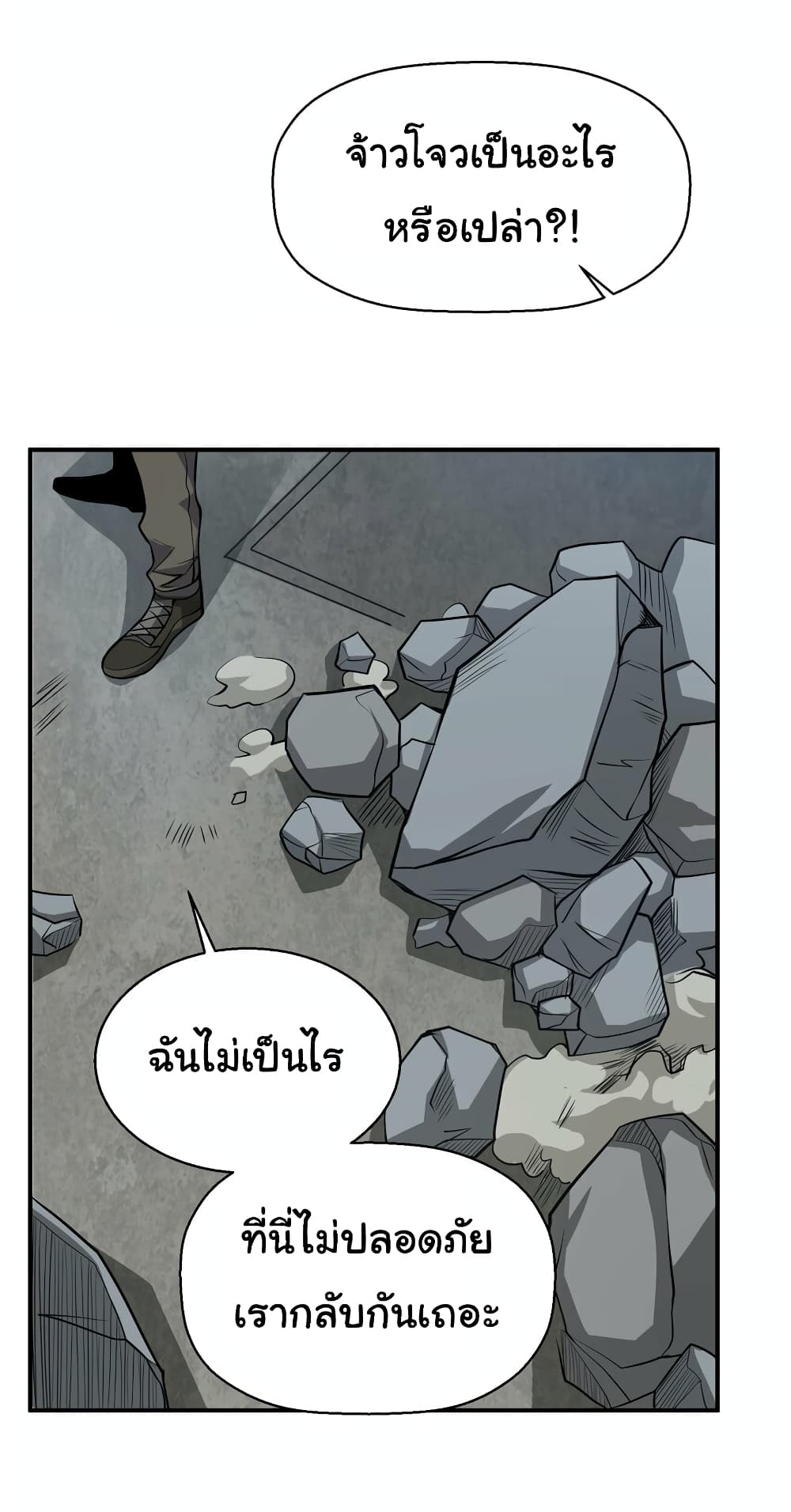 I Was Reborn Before The Zombie Apocalypse ตอนที่ 20 (16)