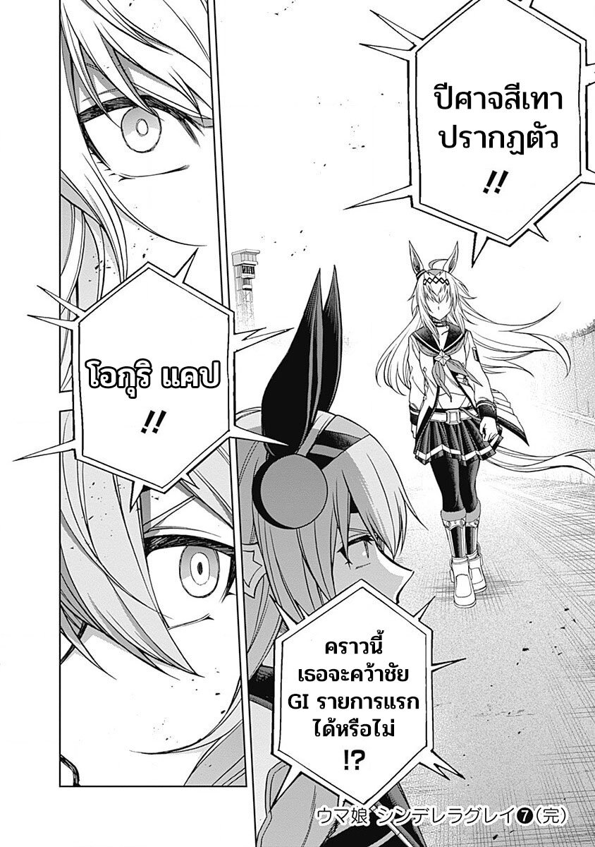 Uma Musume Cinderella Gray 67 (18)
