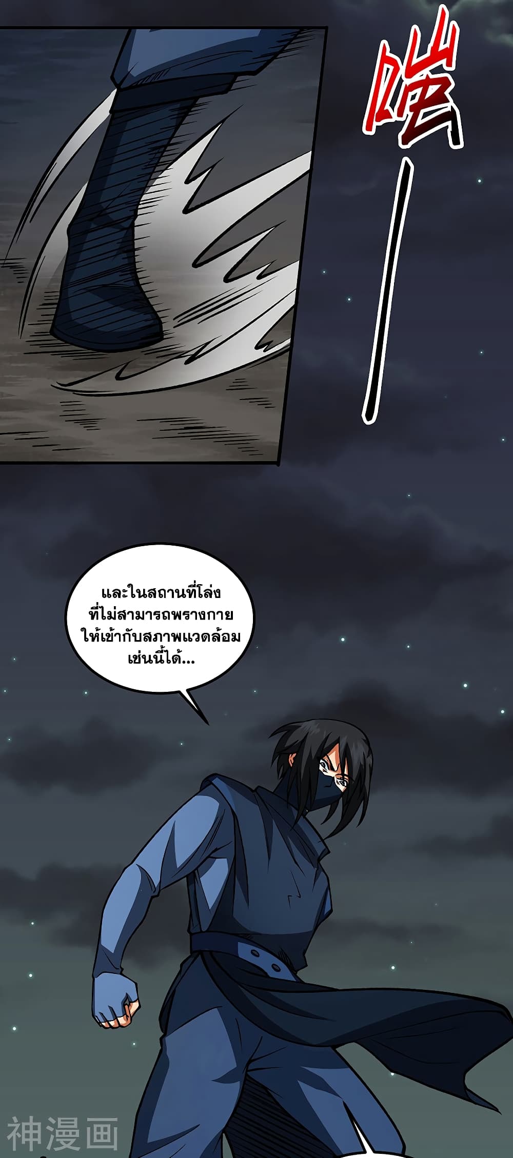 WuDao Du Zun à¸•à¸­à¸™à¸—à¸µà¹ˆ 429 (30)