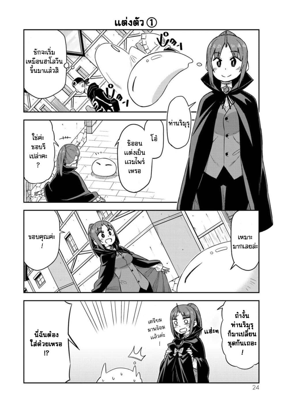 Tenchura! Tensei Shitara Slime Datta Ken 9 (6)