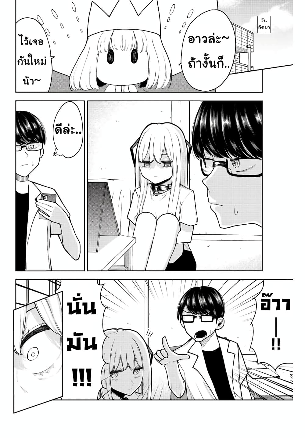 Kimi janakya Dame na Dorei Shoujo ตอนที่ 17 (10)