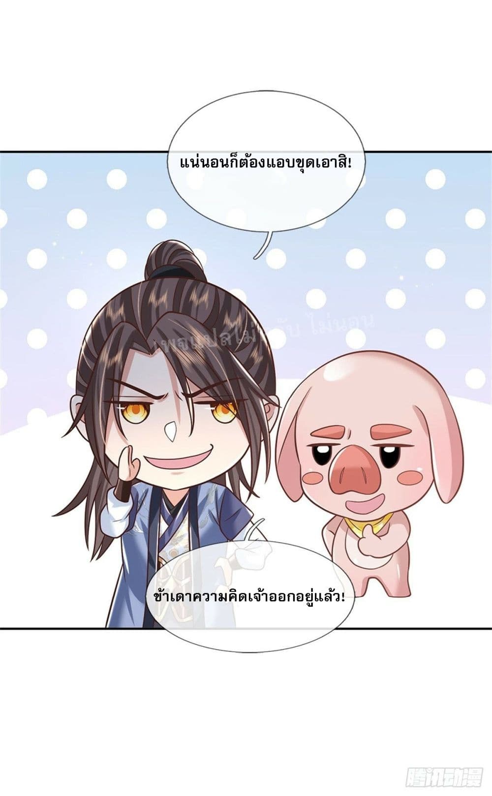 Royal God of War, Rising Dragon ตอนที่ 175 (25)