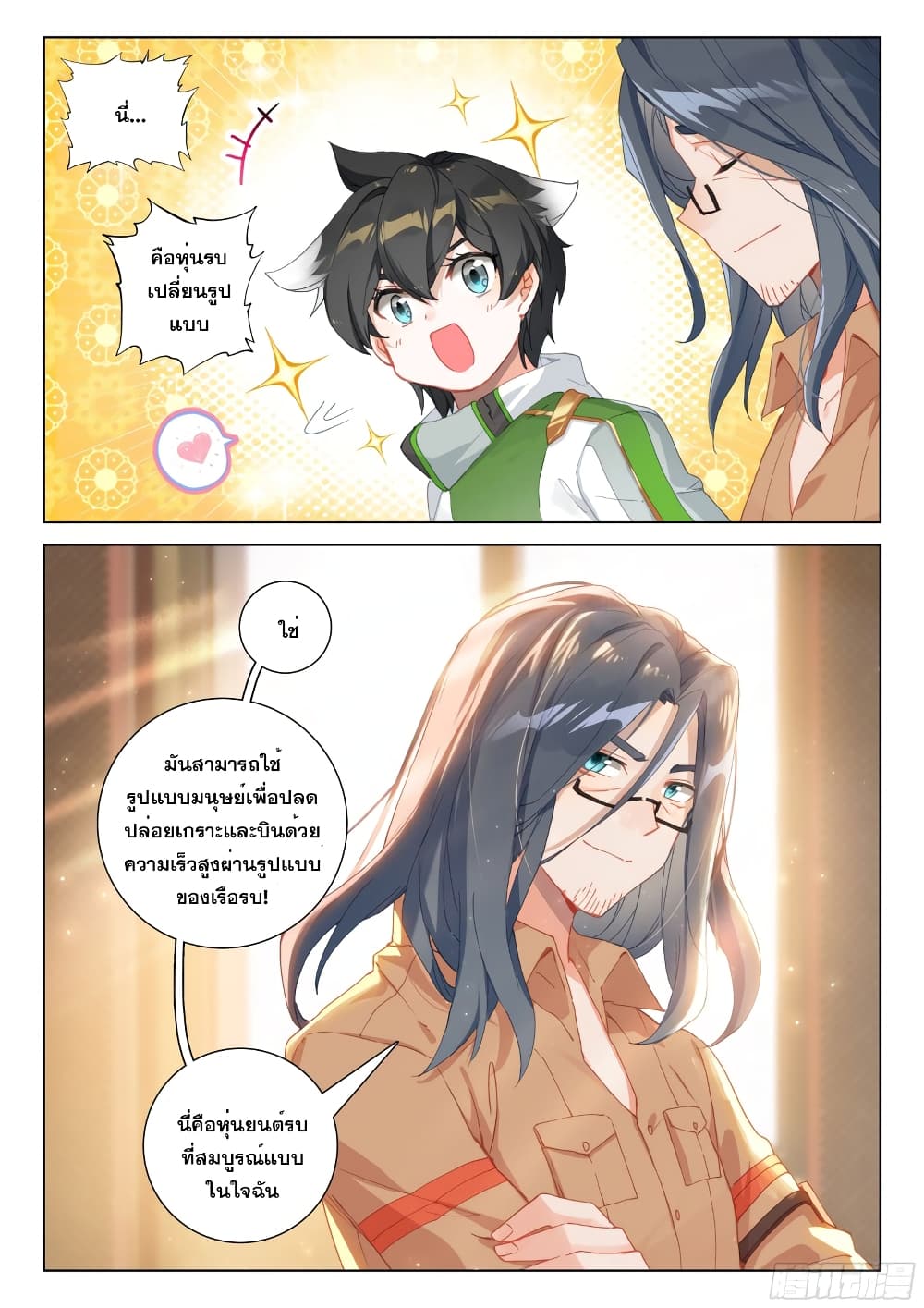 Douluo Dalu IV ตอนที่ 290 (7)
