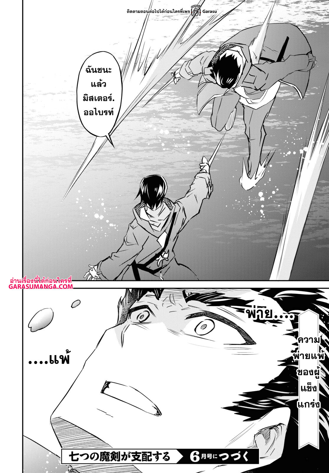 Nanatsu no Maken ga Shihai suru 29 28