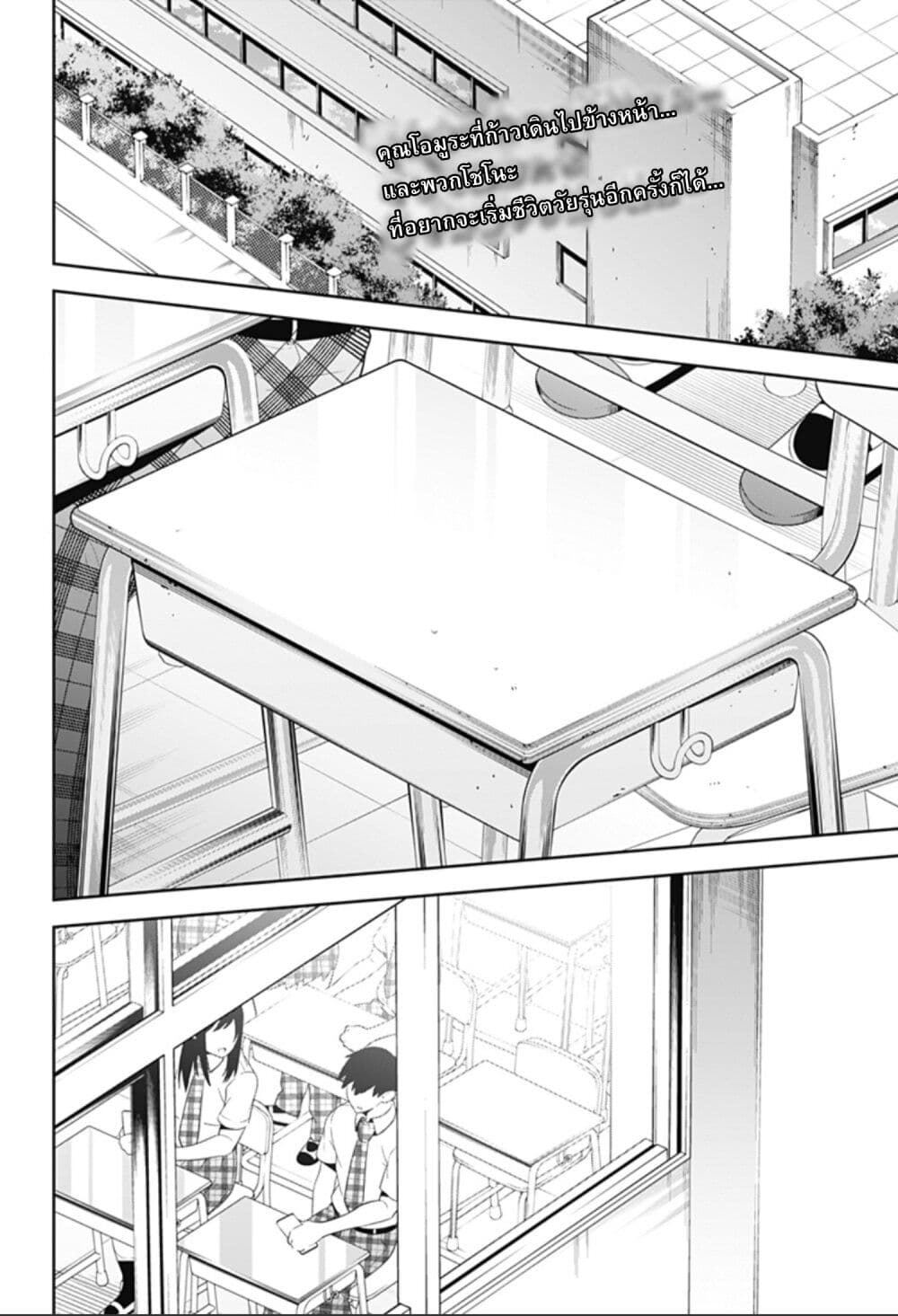 Yumeochi Yume de Bokura wa Koi ni Ochiru 12 02