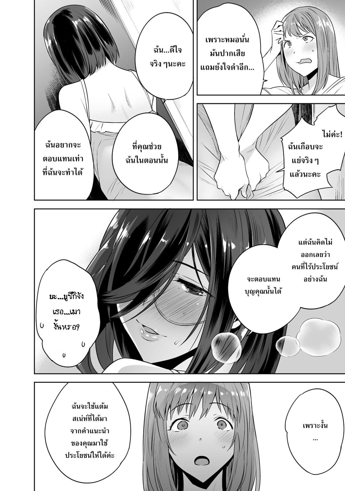 Tamarowa à¸•à¸­à¸™à¸—à¸µà¹ˆ 7 (21)