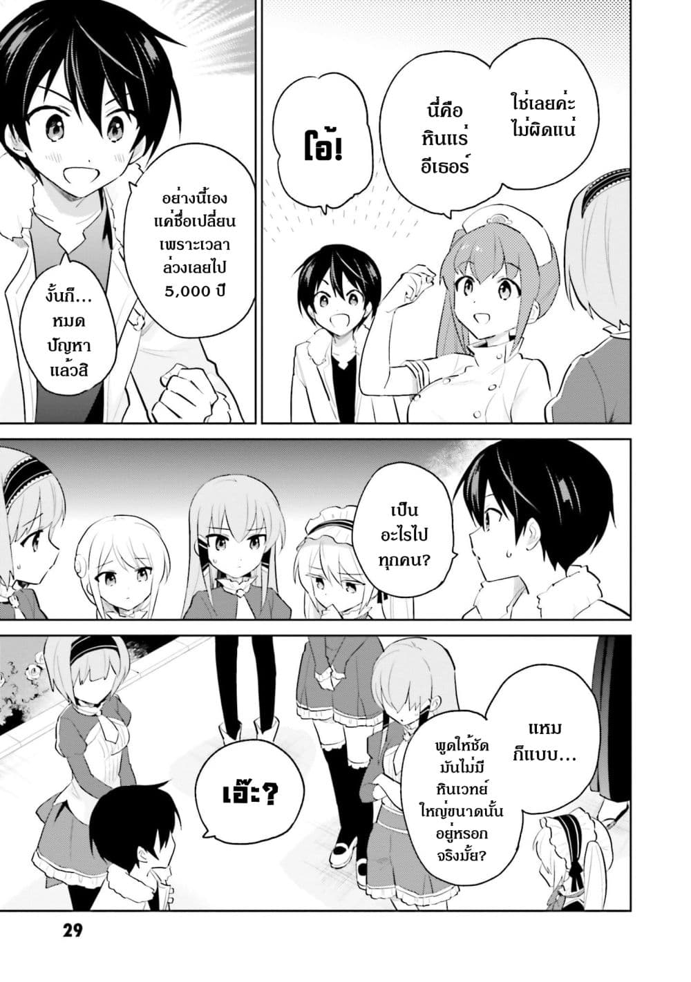 In Another World With My Smartphone ไปต่างโลกกับสมาร์ทโฟน ตอนที่ 63.1 (4)