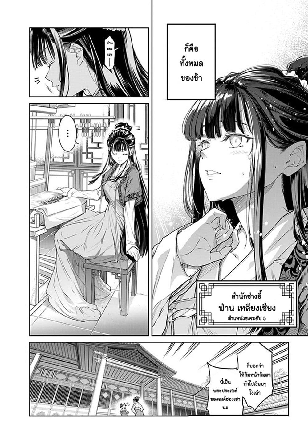 Moumoku no ตอนที่ 1 (6)