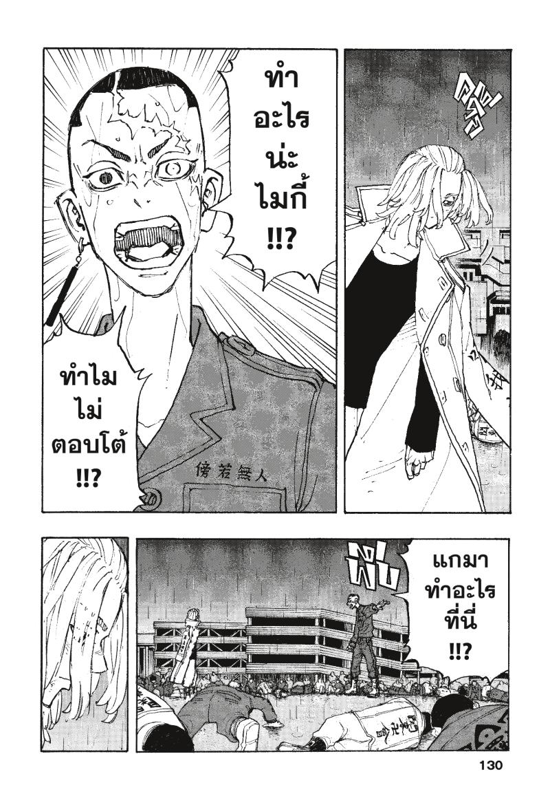 Tokyo Revengers 231 (2)