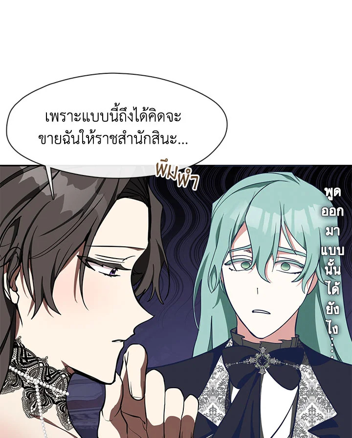 I Failed To Throw The Villain Away 36 61