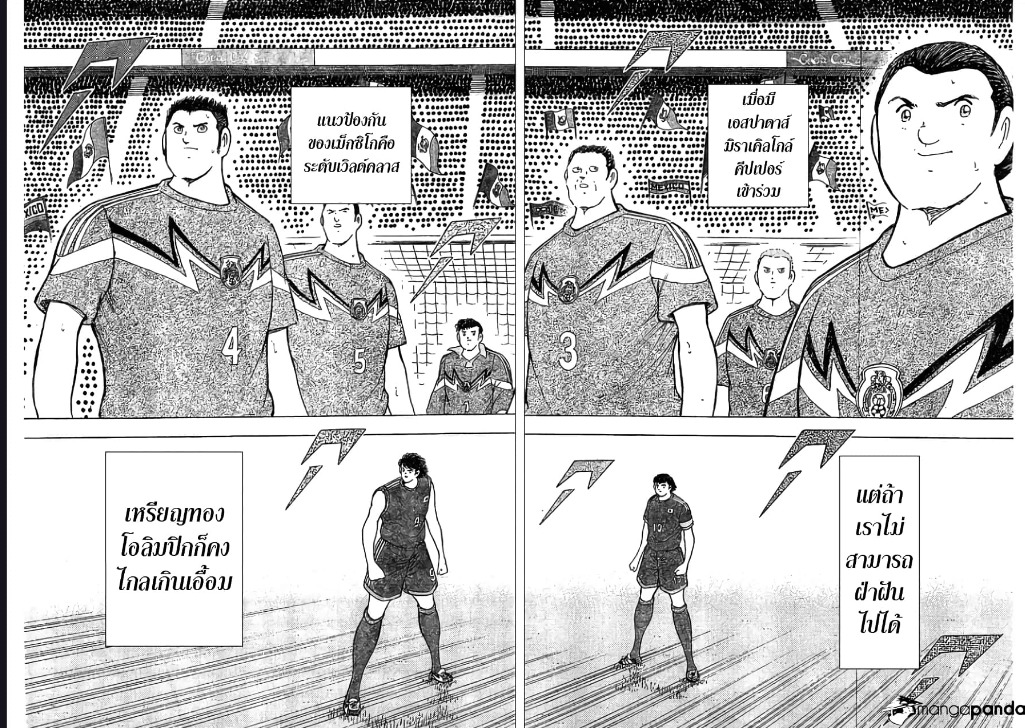 Captain Tsubasa – Rising Sun ตอนที่ 5 (3)