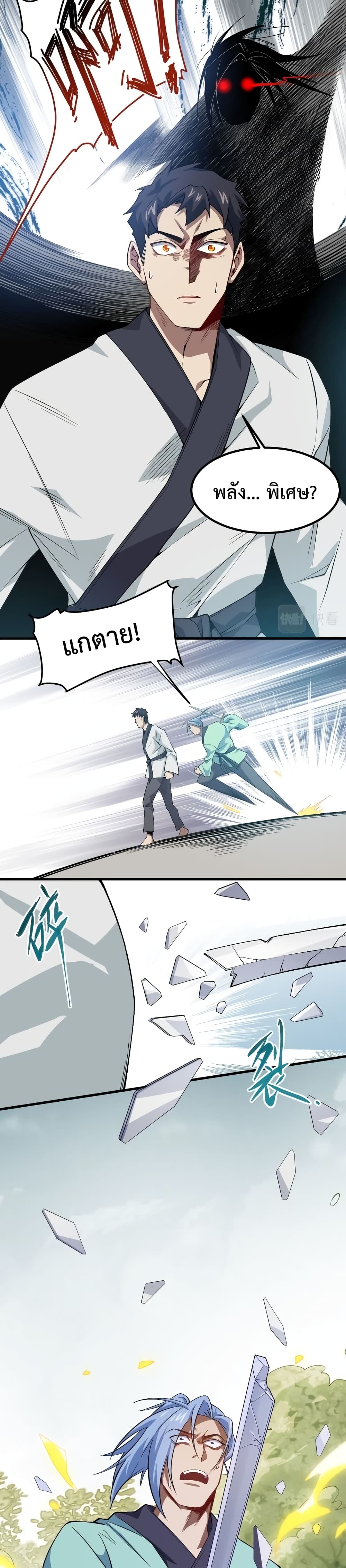 Papa Paladin ตอนที่ 14 (9)
