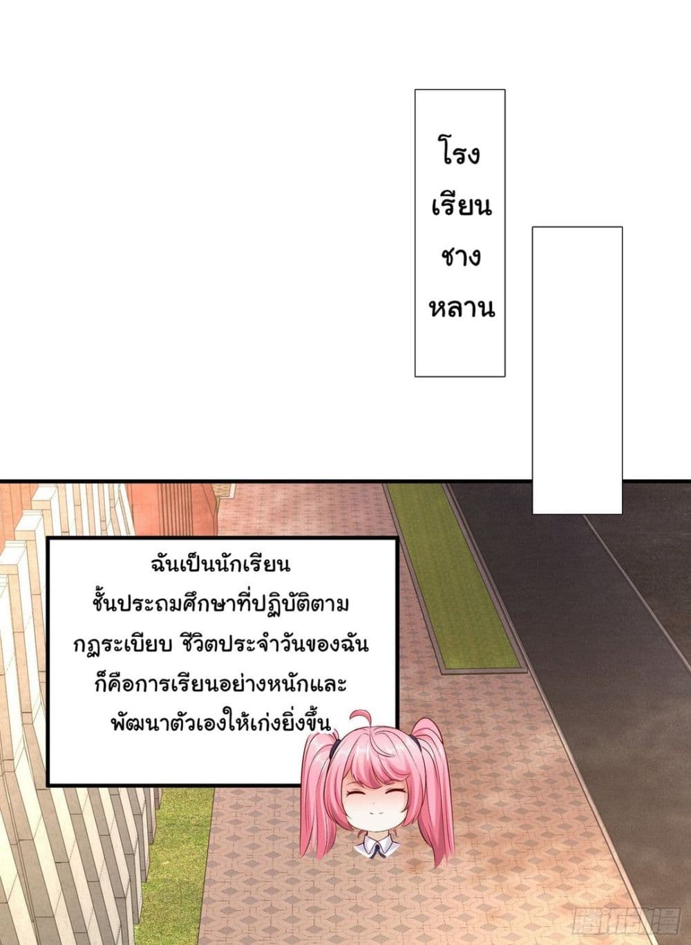 Awakening SSS Rank Skill After A Kiss ตอนที่ 66 (2)