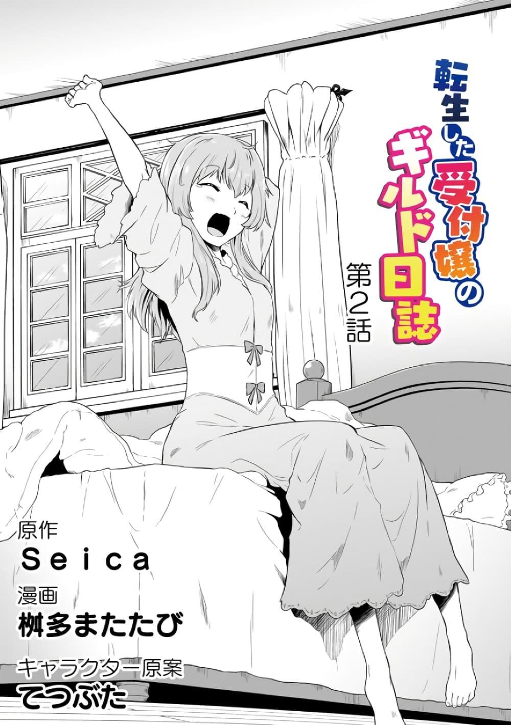 Tensei shita Uketsukejou no Guild Nisshi 2.1 (3)