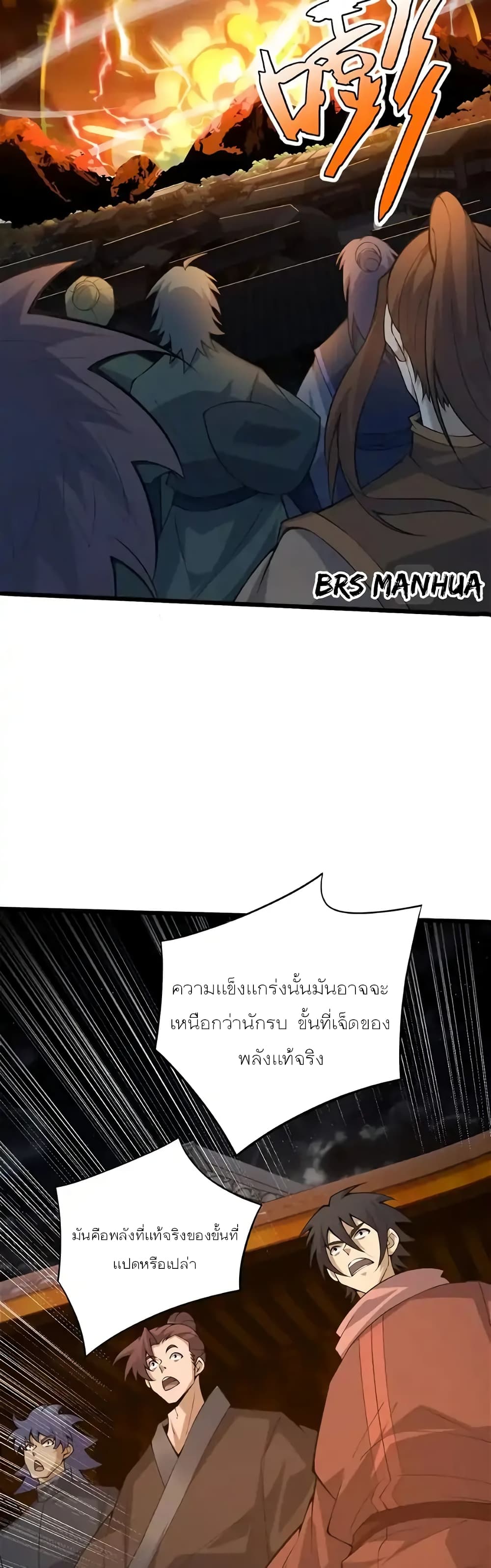 Return of the Youngest Grandmaster ตอนที่ 32 (26)