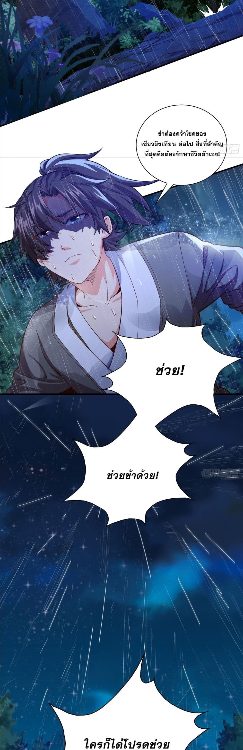 I Can Control All Opportunities ตอนที่ 2 (17)