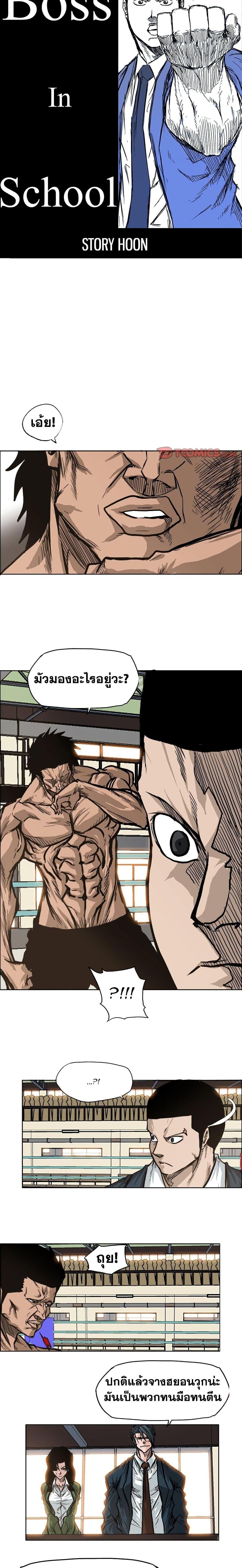 Boss in School ตอนที่ 80 (11)
