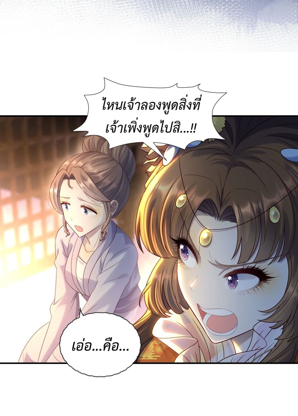 Stepping on the Scumbag to Be the Master of Gods ตอนที่ 8 (19)