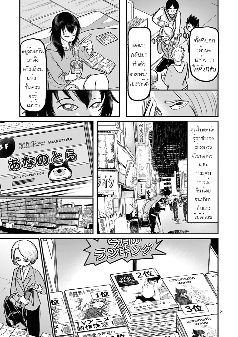 Ah… and Mm… Are All She Says 2 21