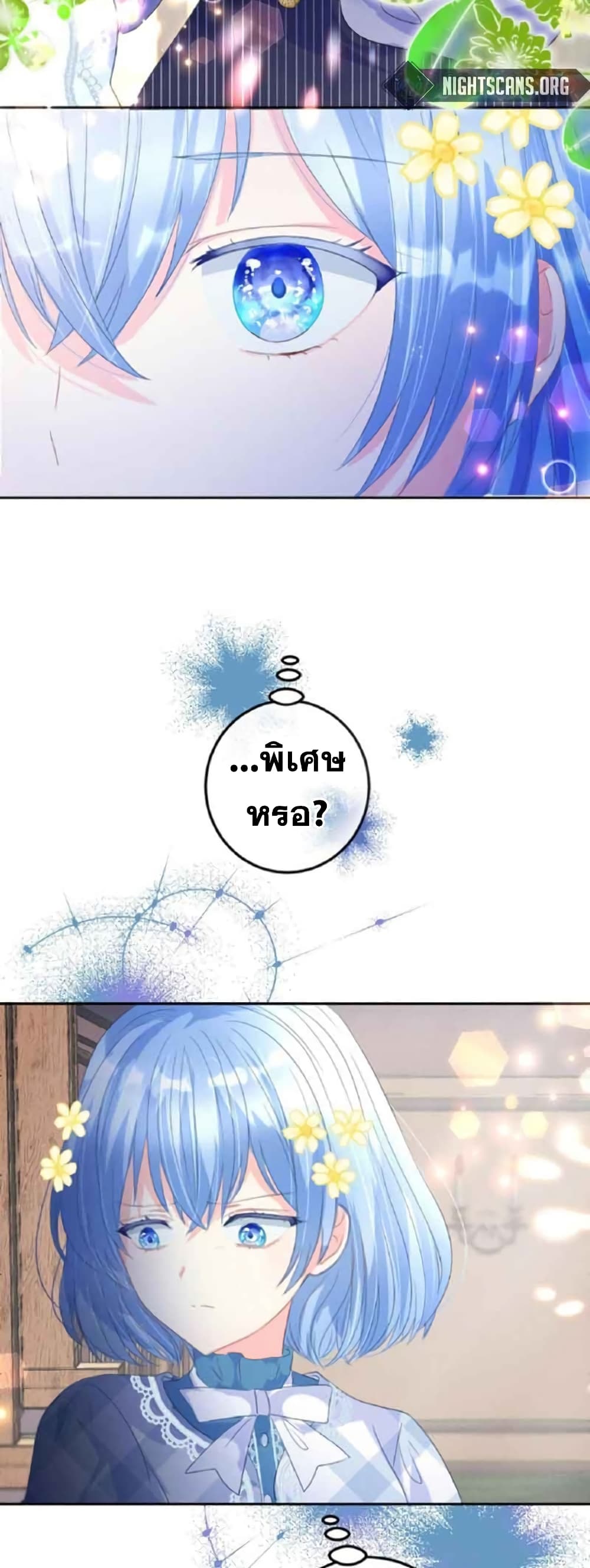 The Precious Girl Does Not Shed Tears ตอนที่ 19 (26)