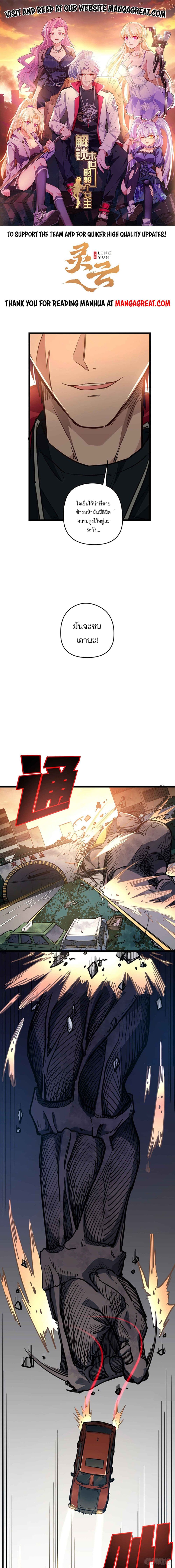 Unlock 99 Heroines in End Times ตอนที่ 21 (1)