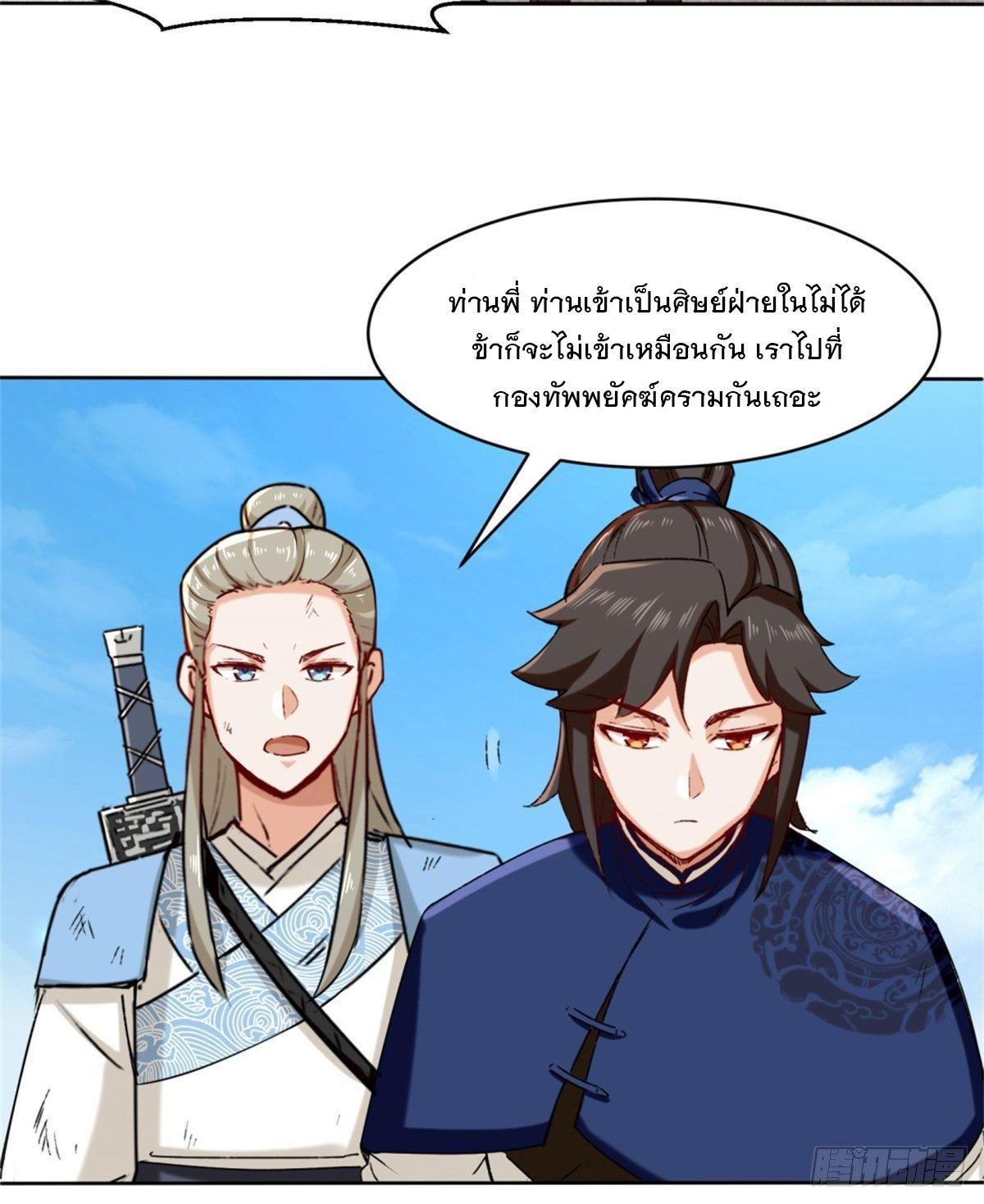 Endless Devourer ตอนที่ 19 (32)