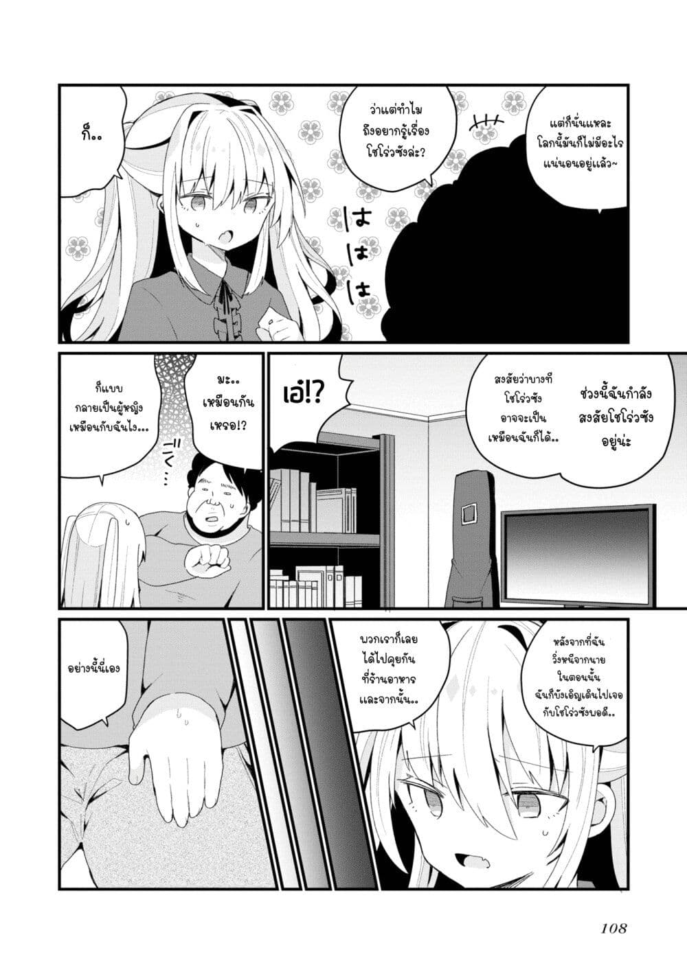 Bishoujo ka shita 25 (12)