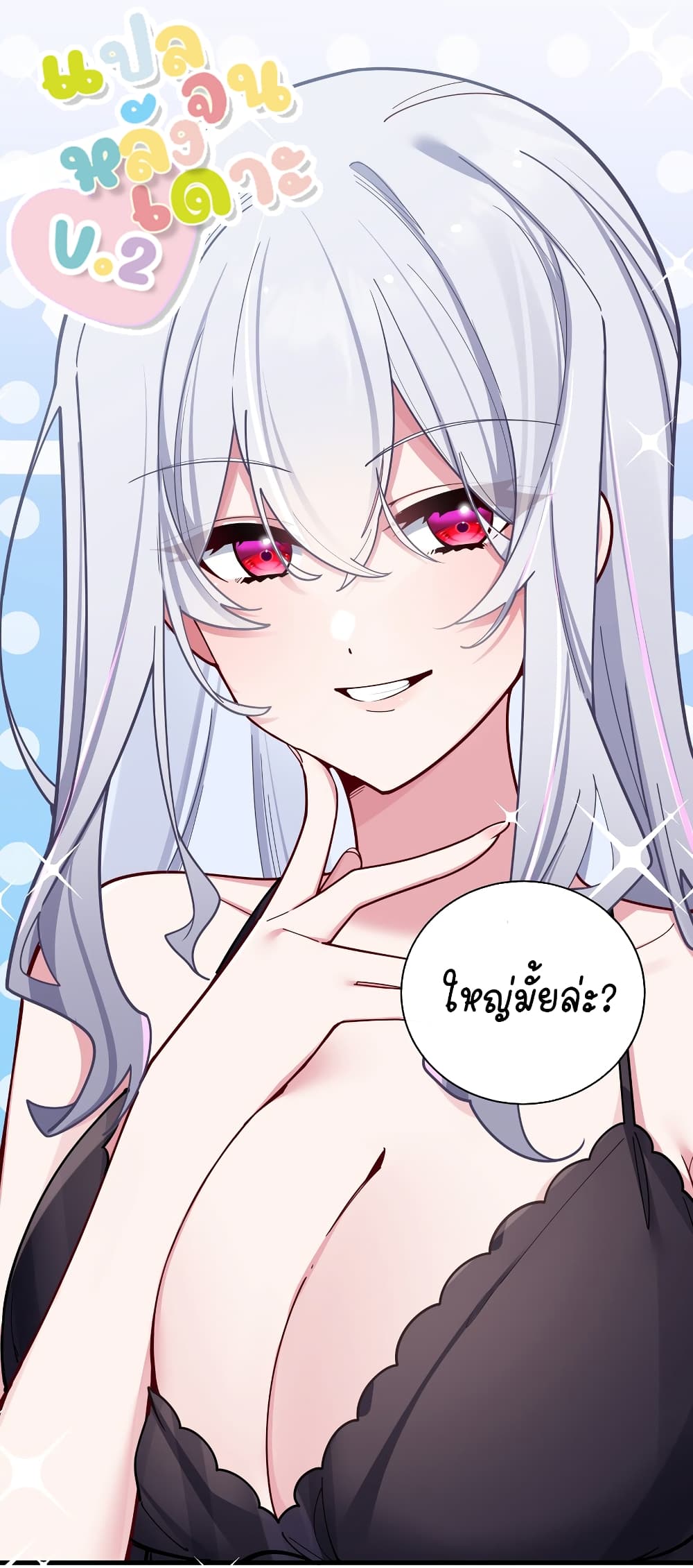 Fake Girlfriend My Fault ตอนที่ 64 (50)