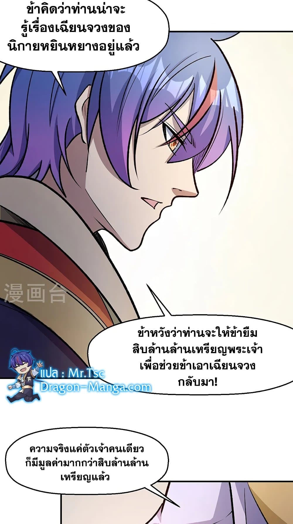 WuDao Du Zun ตอนที่ 524 (9)