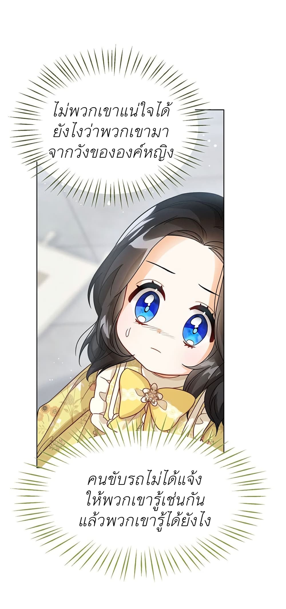 The Baby Princess Can See Status Windows ตอนที่ 7 (45)