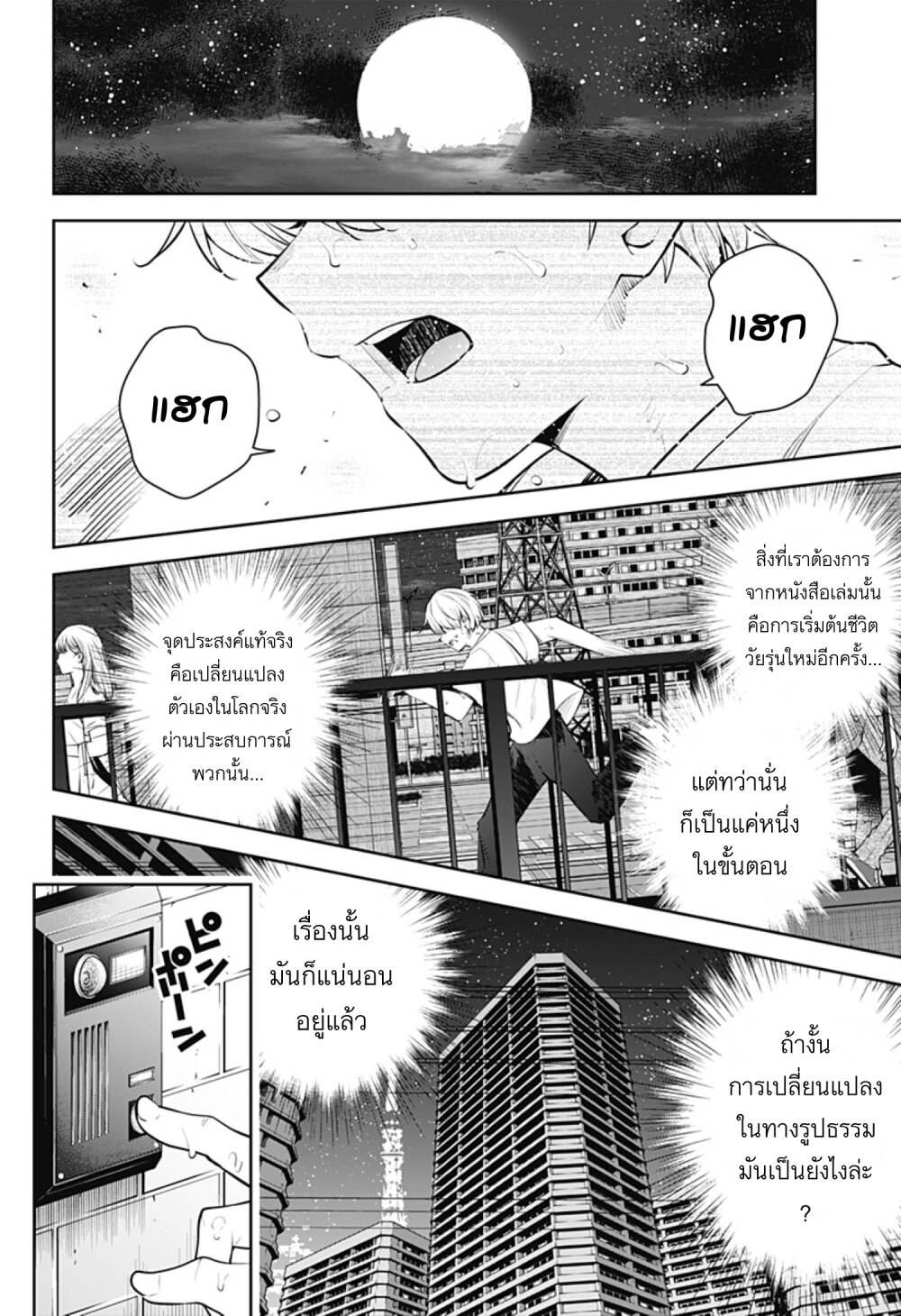 Yumeochi – Yume de Bokura wa Koi ni Ochiru 28 18