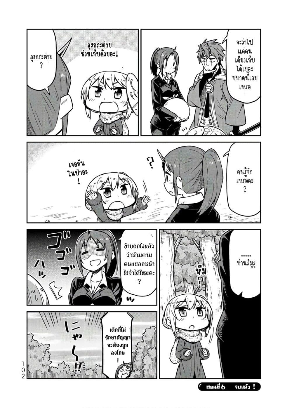 Tenchura! Tensei Shitara Slime Datta Ken 6 (17)