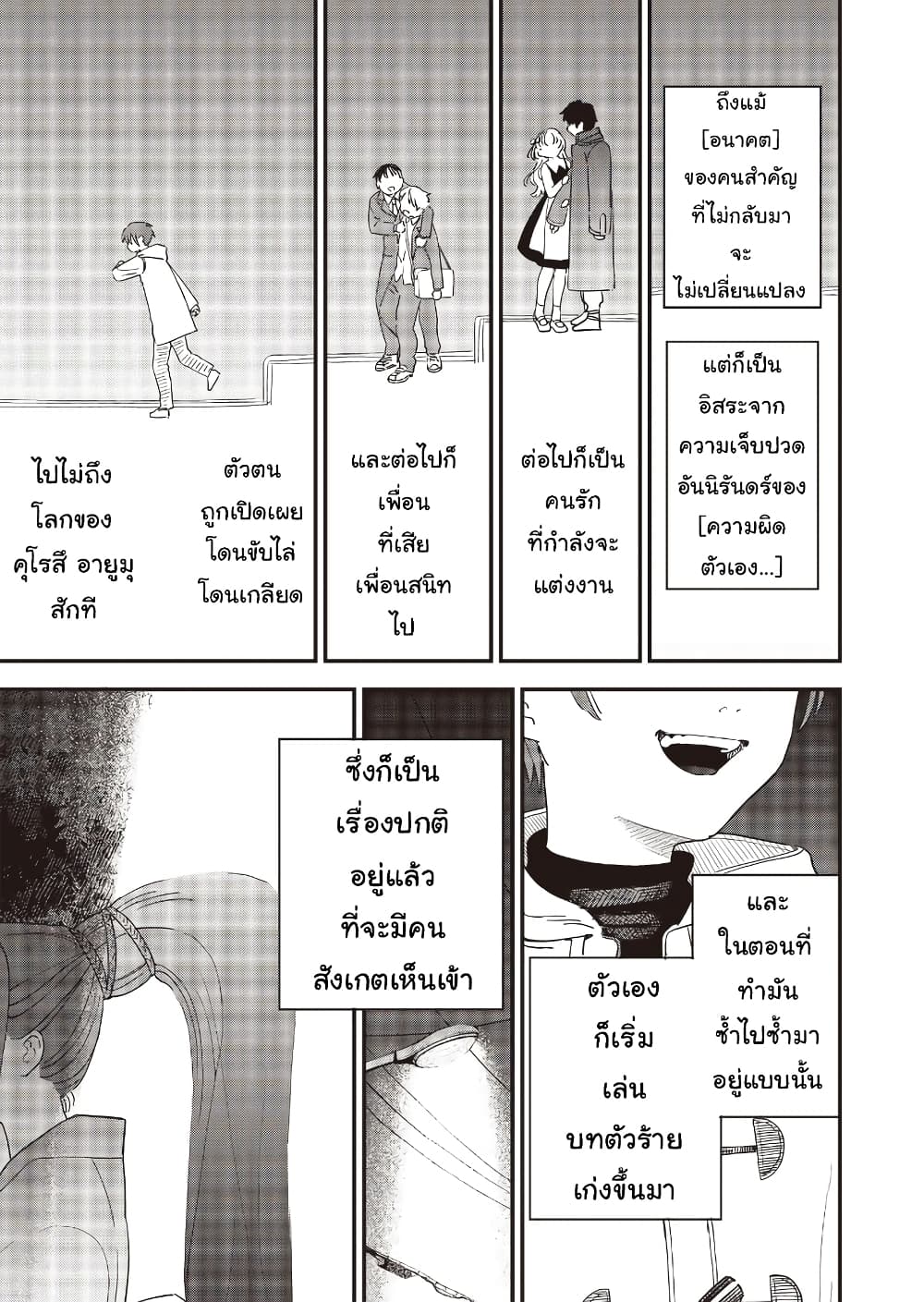 Ochikobore Shoukanshi to Toumei na Boku 15 13