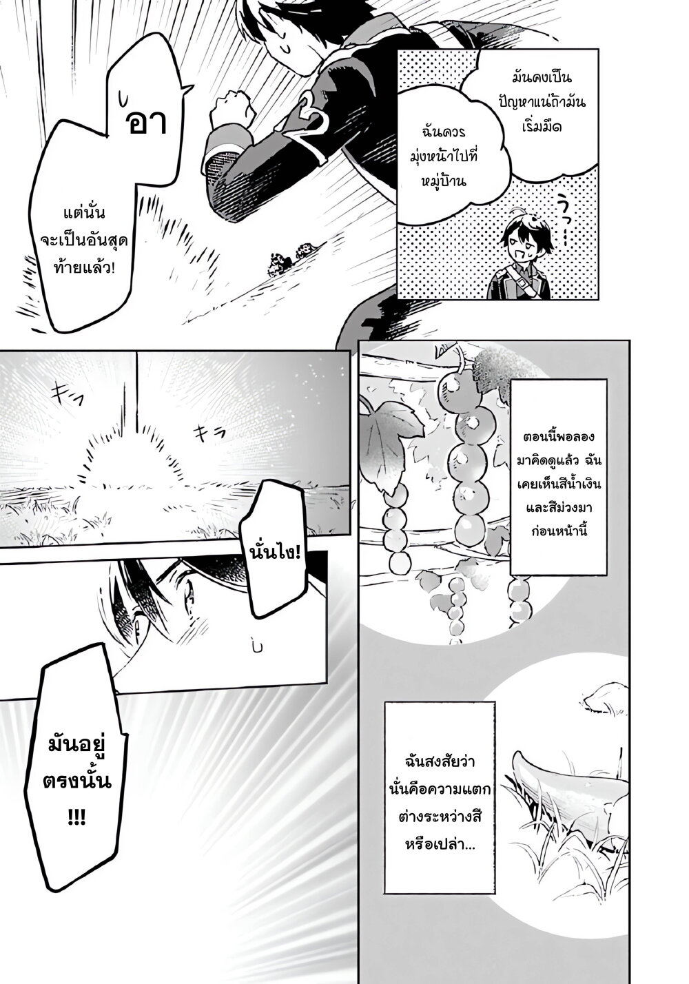 Isekai Nonbiri Sozai Saishu Seikatsu 3 07