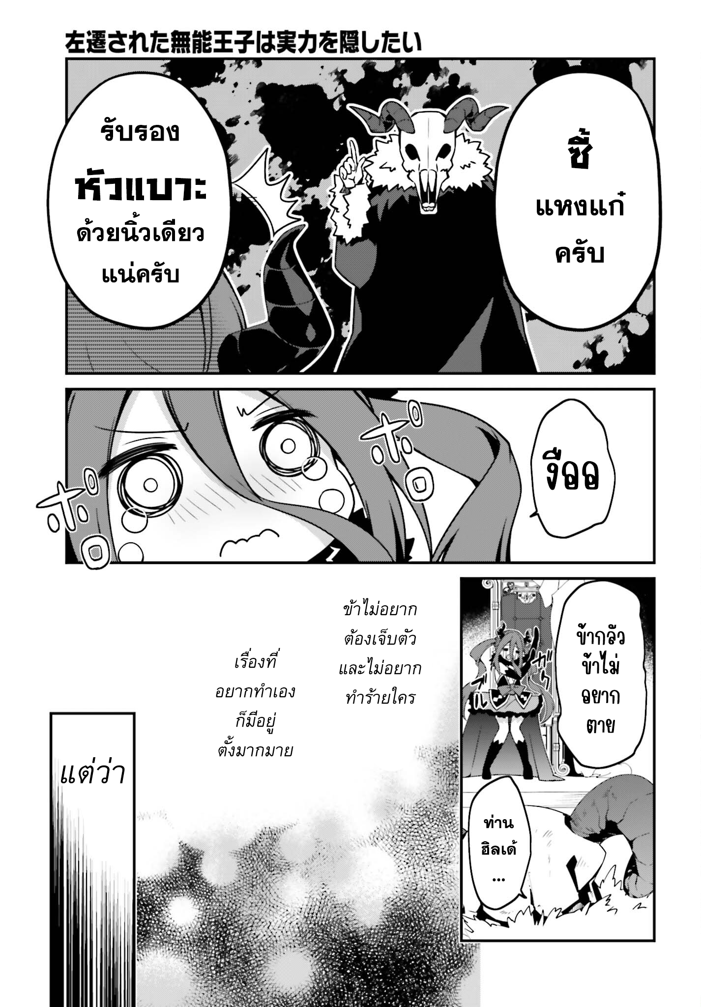 Sasen Sareta Muno Oji Ha Jitsuryoku ตอนที่12.1 (9)