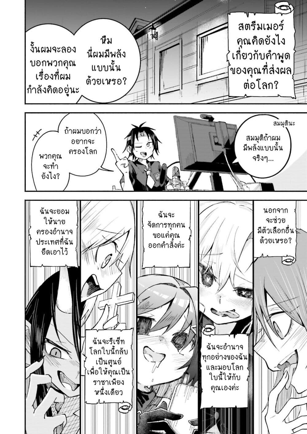 Isekai de Haishin Katsudou wo Shitara Tairyou no Yandere Shinja wo ตอนที่ 11 (9)