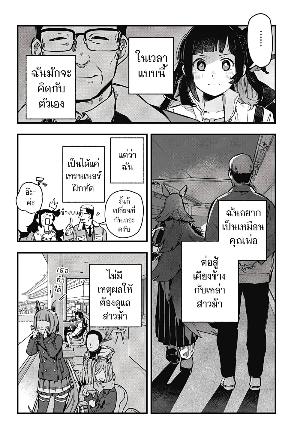 Uma Musume Pretty Derby Star Blossom ตอนที่ 1 (14)