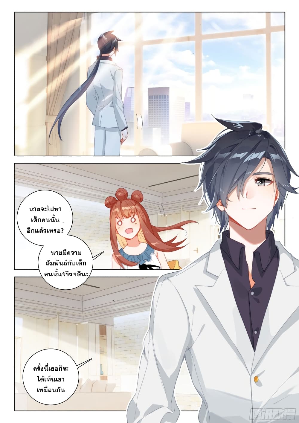 Douluo Dalu IV ตอนที่ 292 (5)
