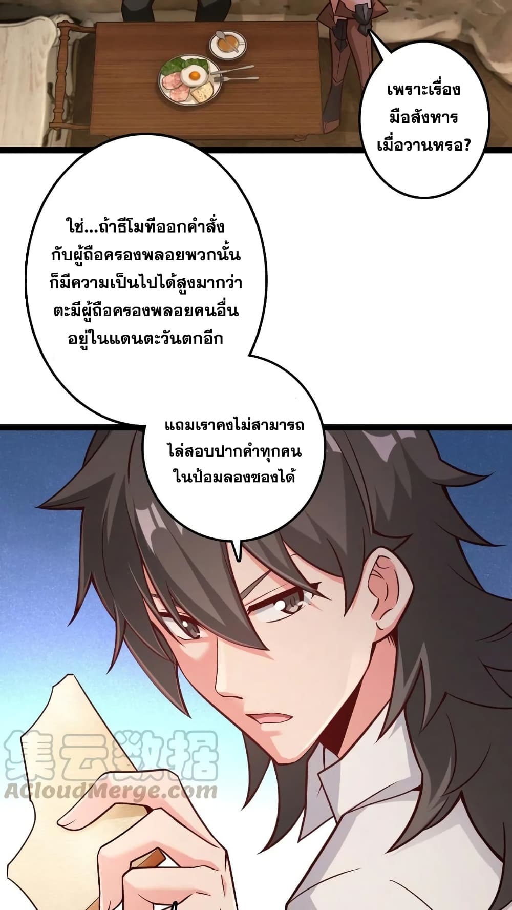 Release That Witch ตอนที่ 290 (37)