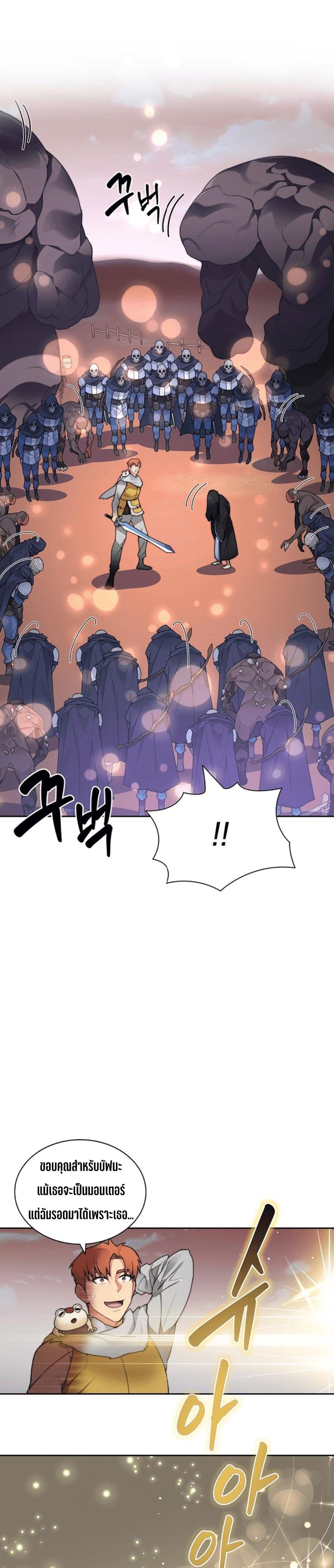 Stuck in the Tower ตอนที่ 36 (7)