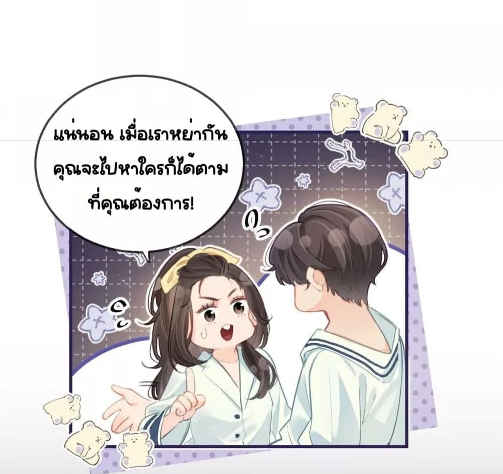 The Top Couple Is a Bit Sweet ตอนที่ 23 (42)