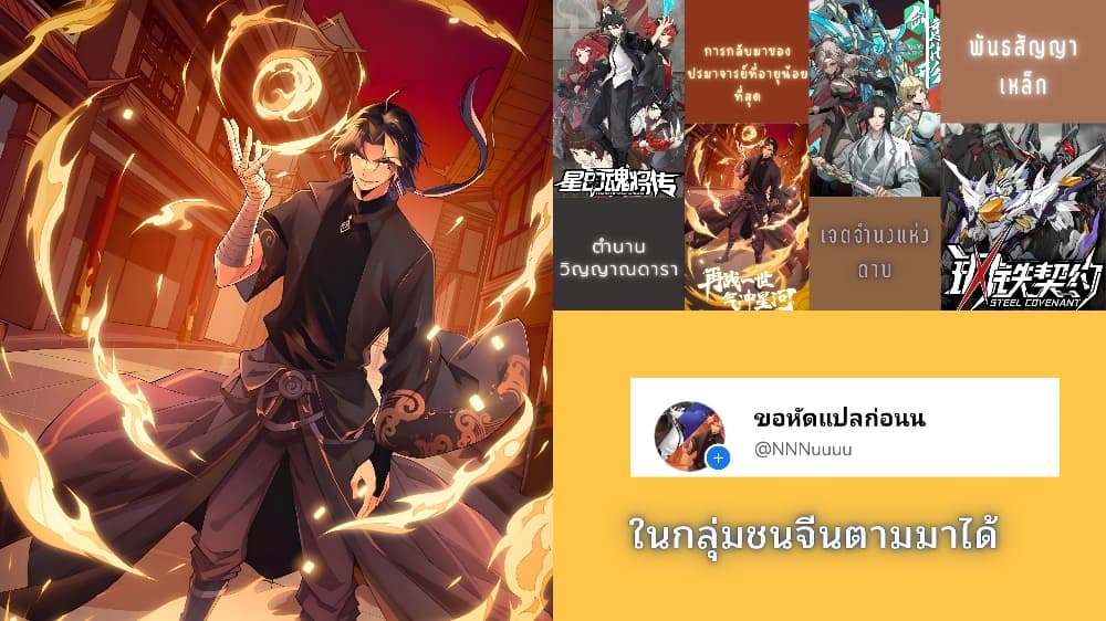 Return of the Youngest Grandmaster ตอนที่ 25 (24)