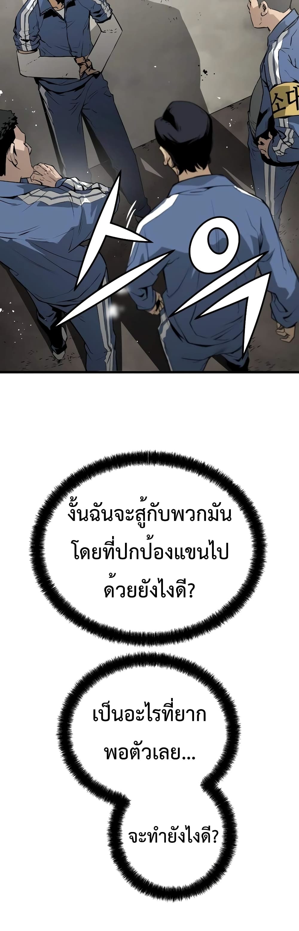 Merciless ตอนที่ 4 (27)
