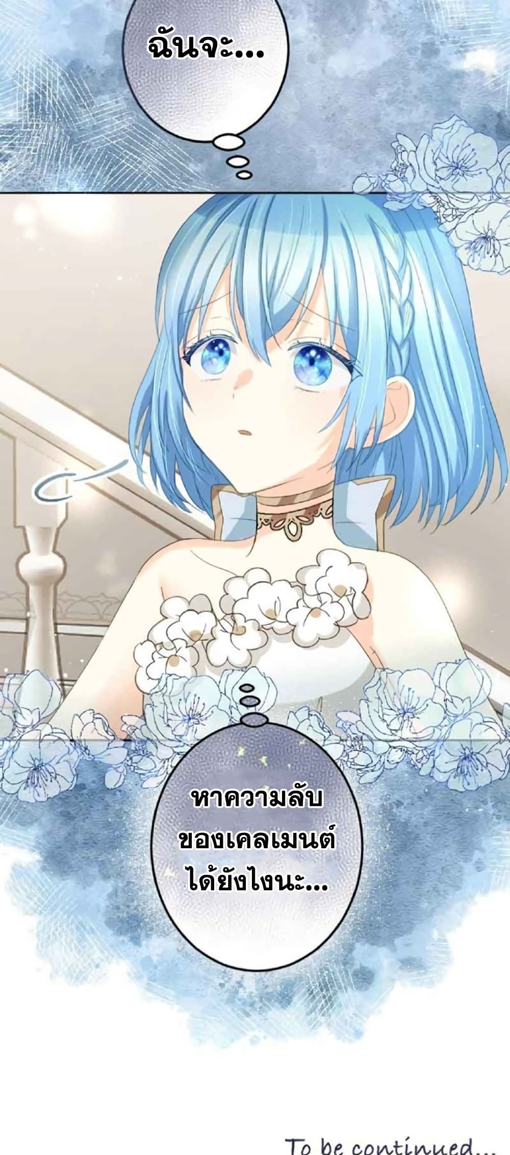 The Precious Girl Does Not Shed Tears ตอนที่ 18 (39)