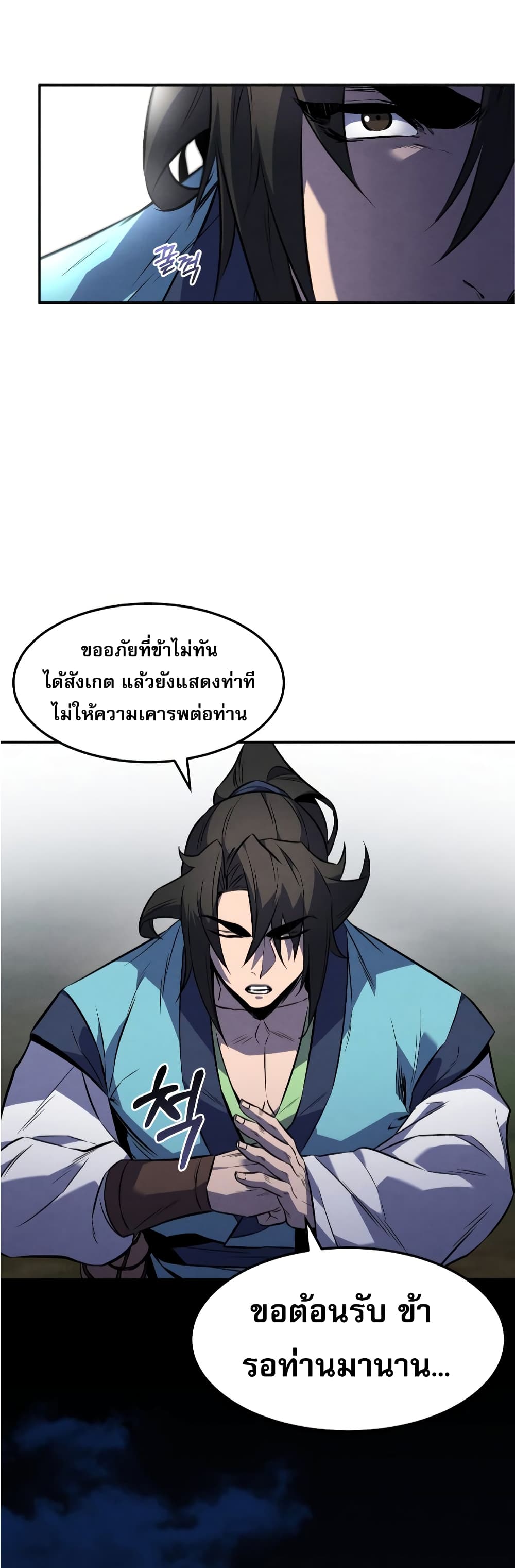 Reincarnated Escort Warrior ตอนที่ 27 (25)