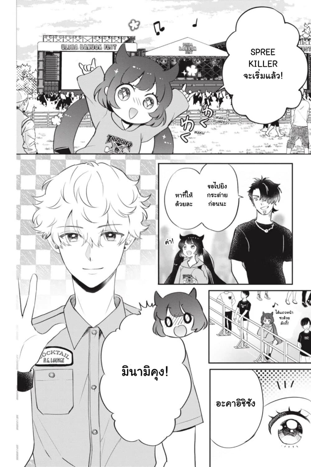 Otome Monster Caramelize ตอนที่ 9 (2)