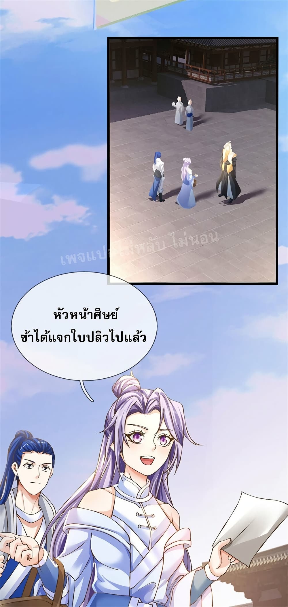 I Have a God level System ตอนที่ 7 (20)