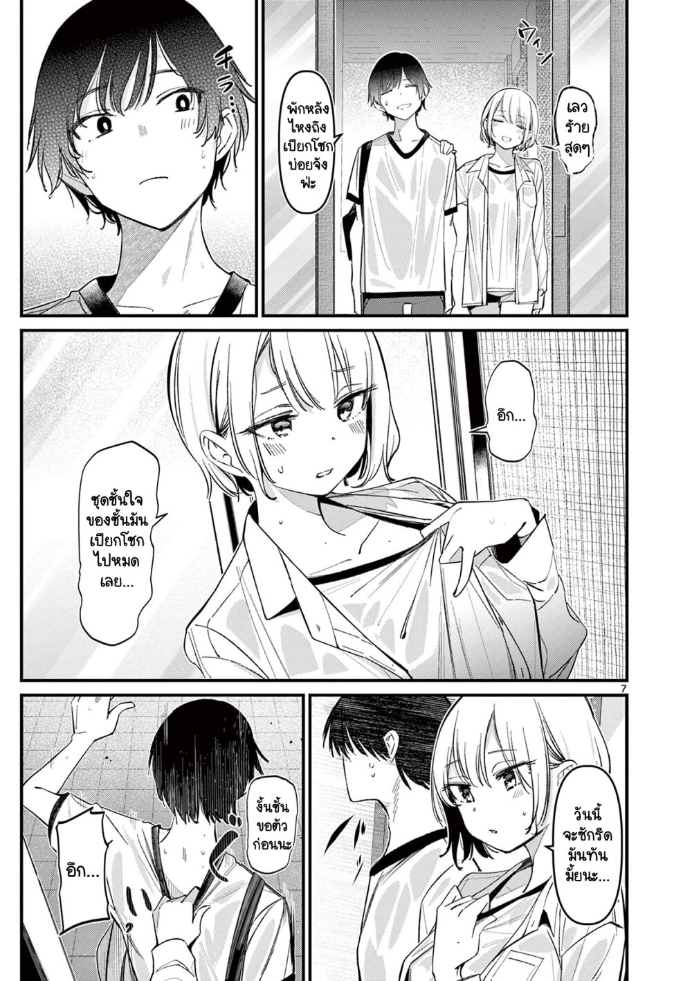 Aitsu no kanojo 18 (8)