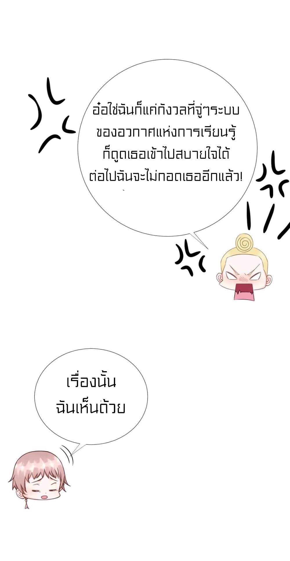 It’s not Easy to be a Man after Traveling to the Future ตอนที่ 46 (38)