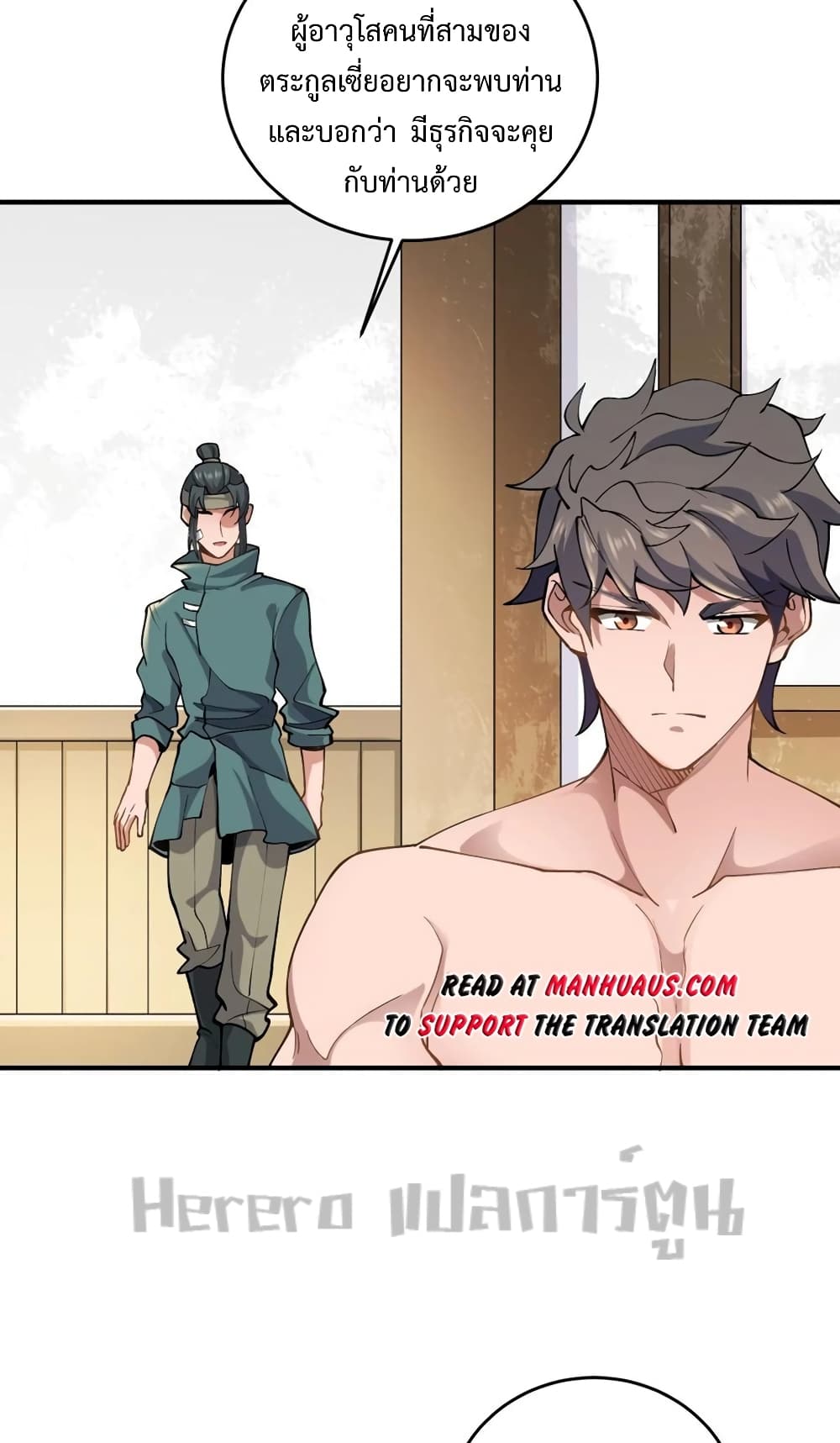 Super Warrior in Another World ทหารเซียนไปหาเมียที่ต่างโลก ตอนที่ 188 (49)